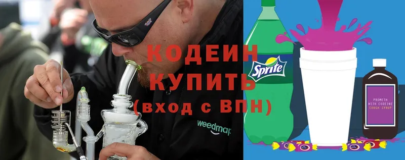 Кодеиновый сироп Lean Purple Drank  сколько стоит  Астрахань 